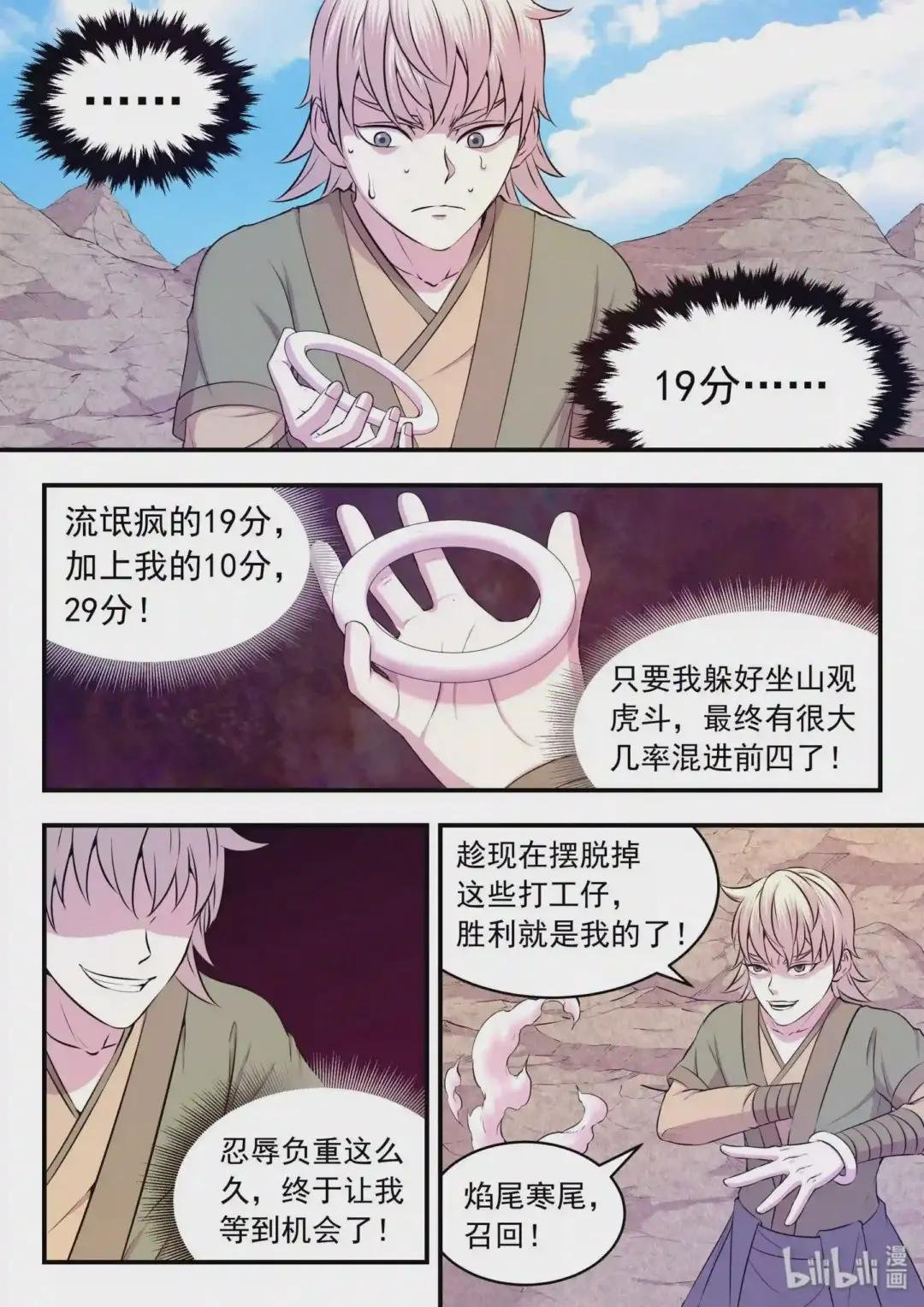 032 遭遇鬼刹宗