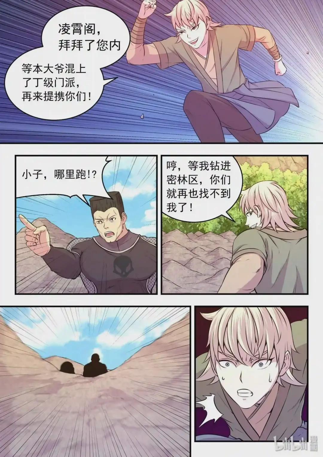 032 遭遇鬼刹宗