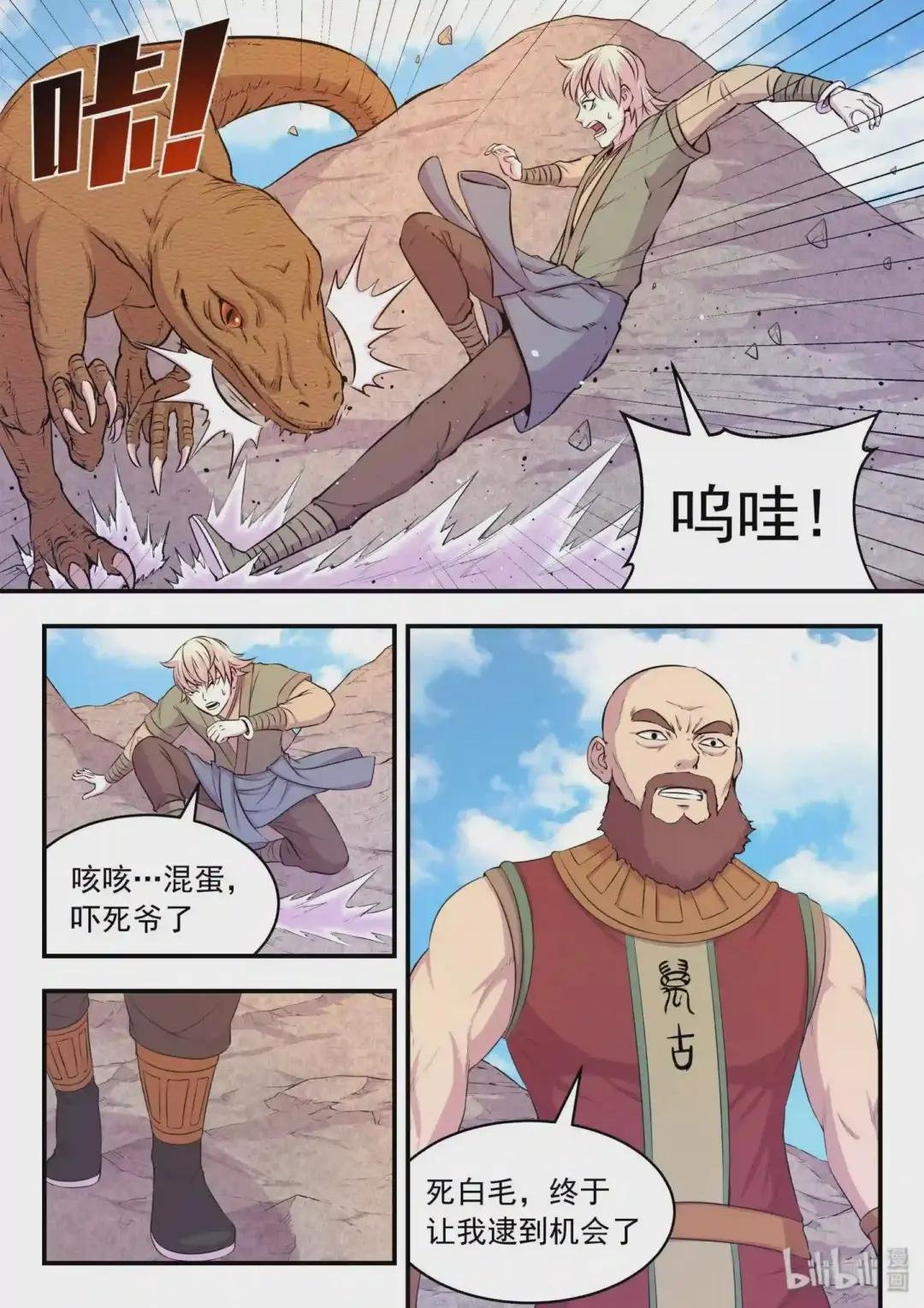 032 遭遇鬼刹宗