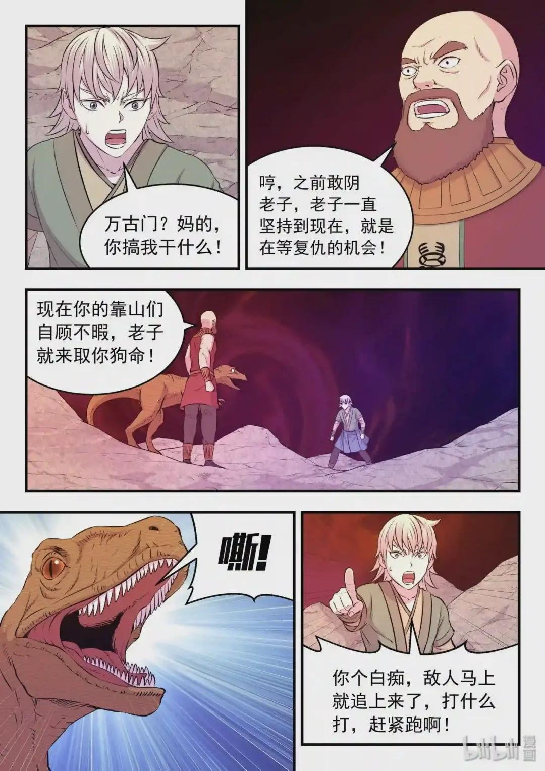 032 遭遇鬼刹宗