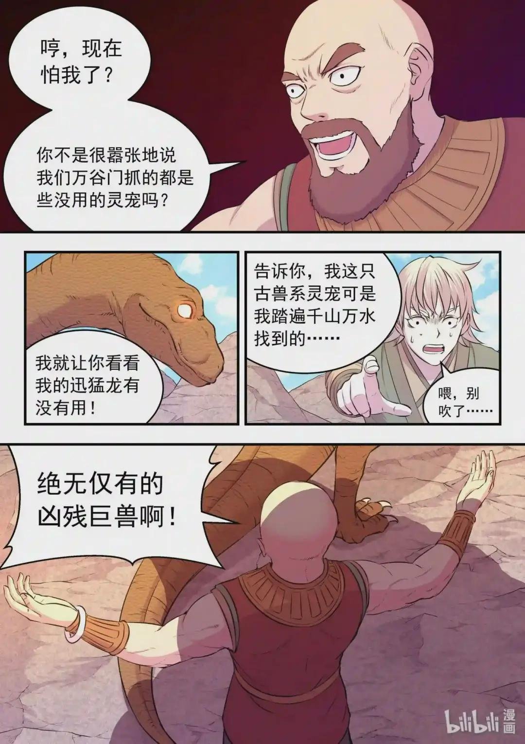 032 遭遇鬼刹宗
