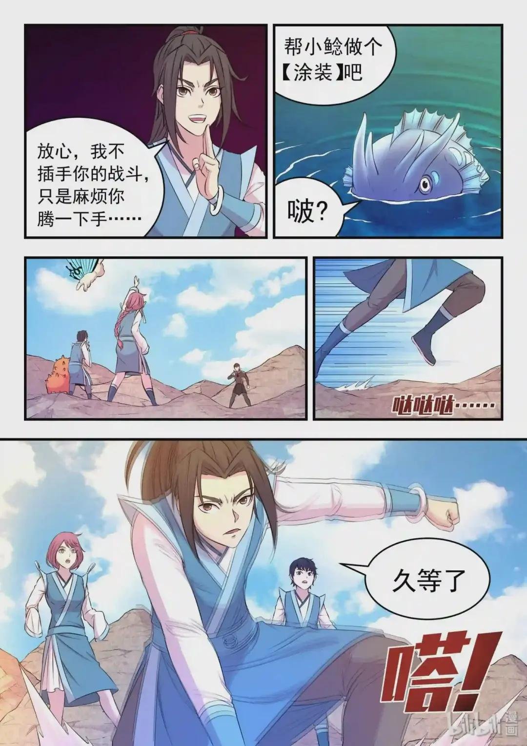 033 化鲲为鹏