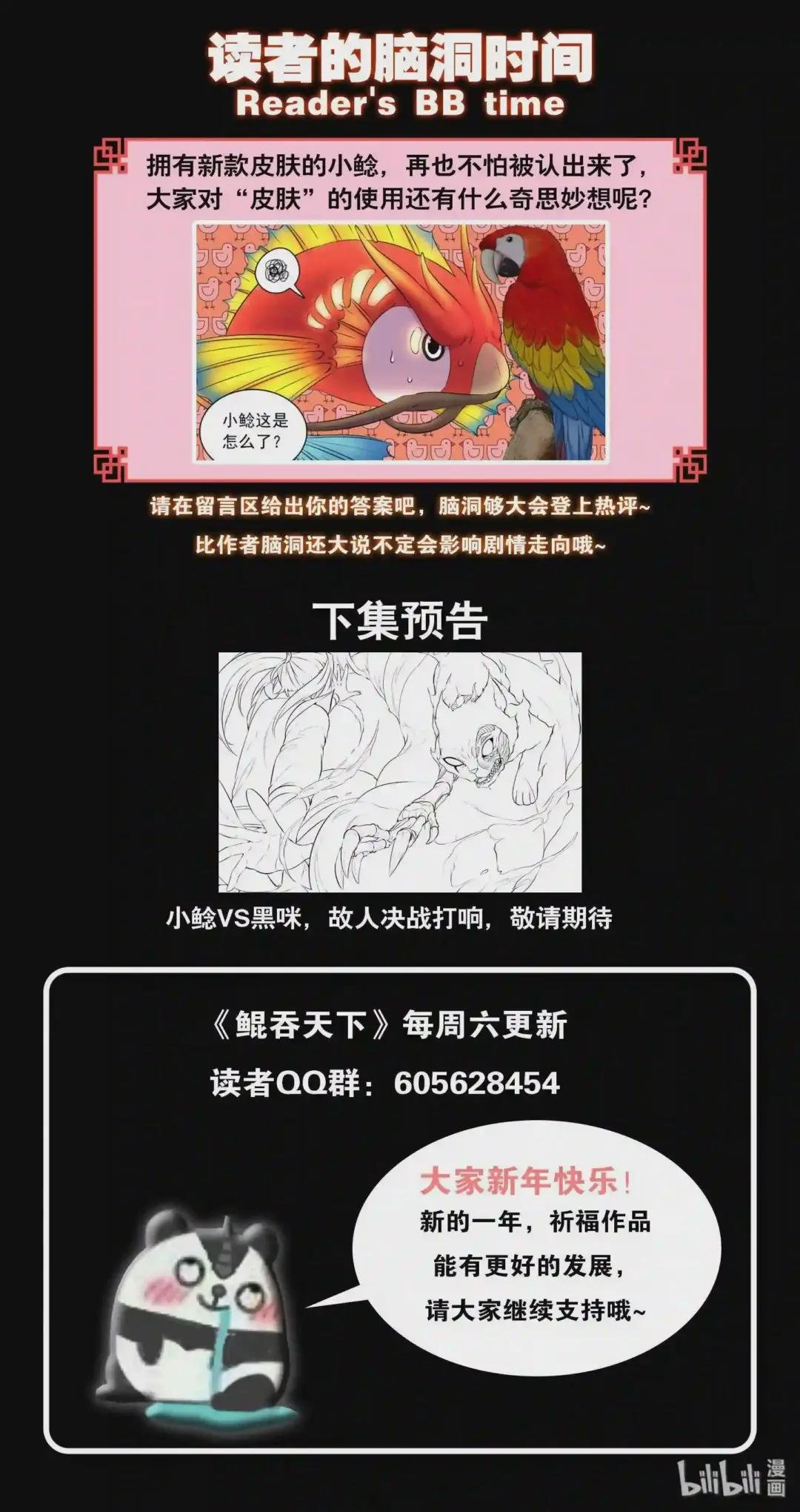 033 化鲲为鹏