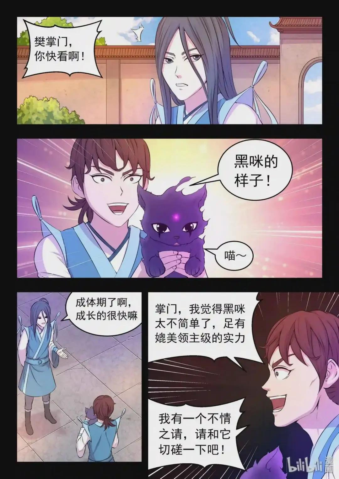034 小鲶战黑咪