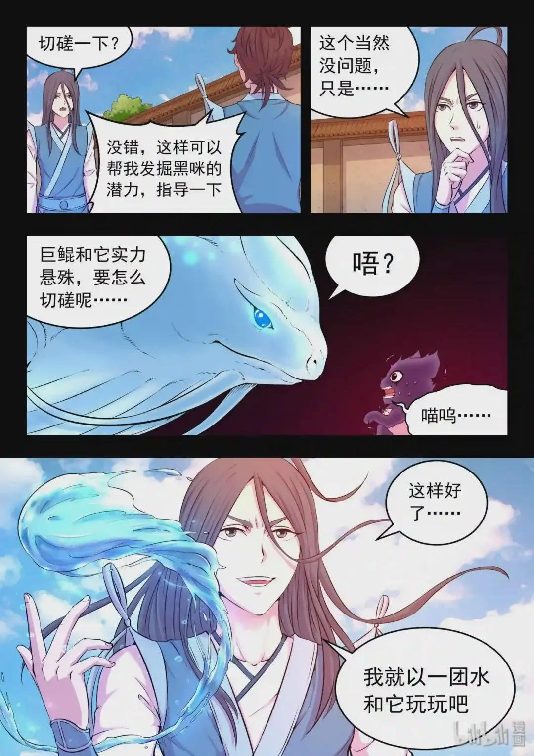 034 小鲶战黑咪