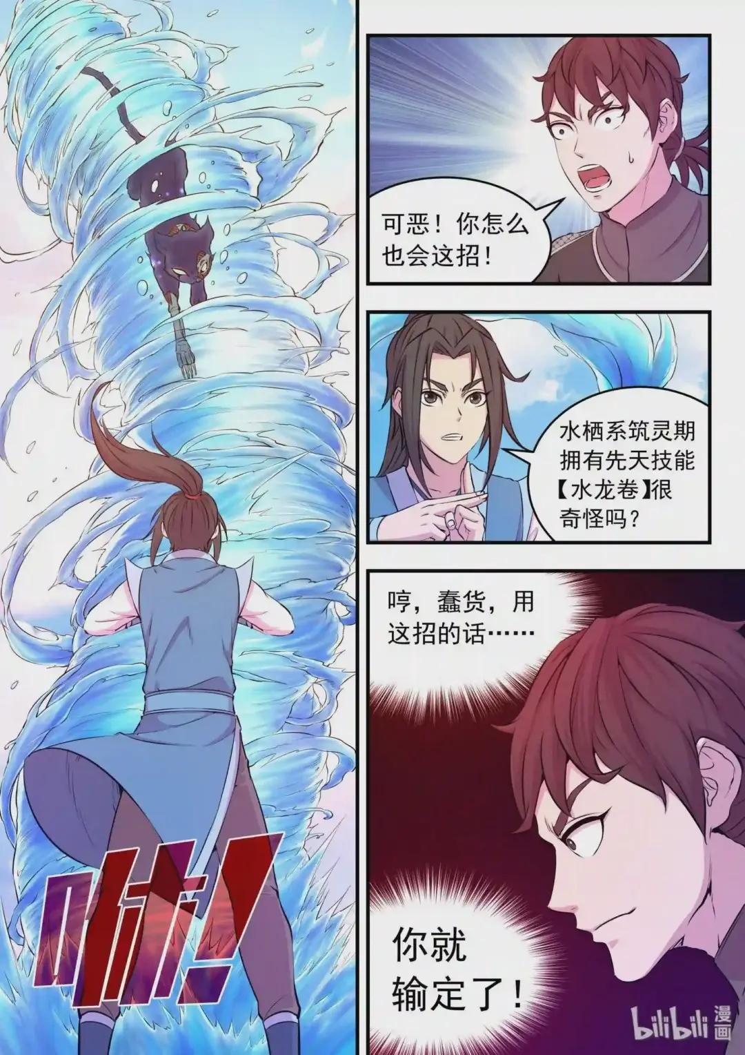 034 小鲶战黑咪