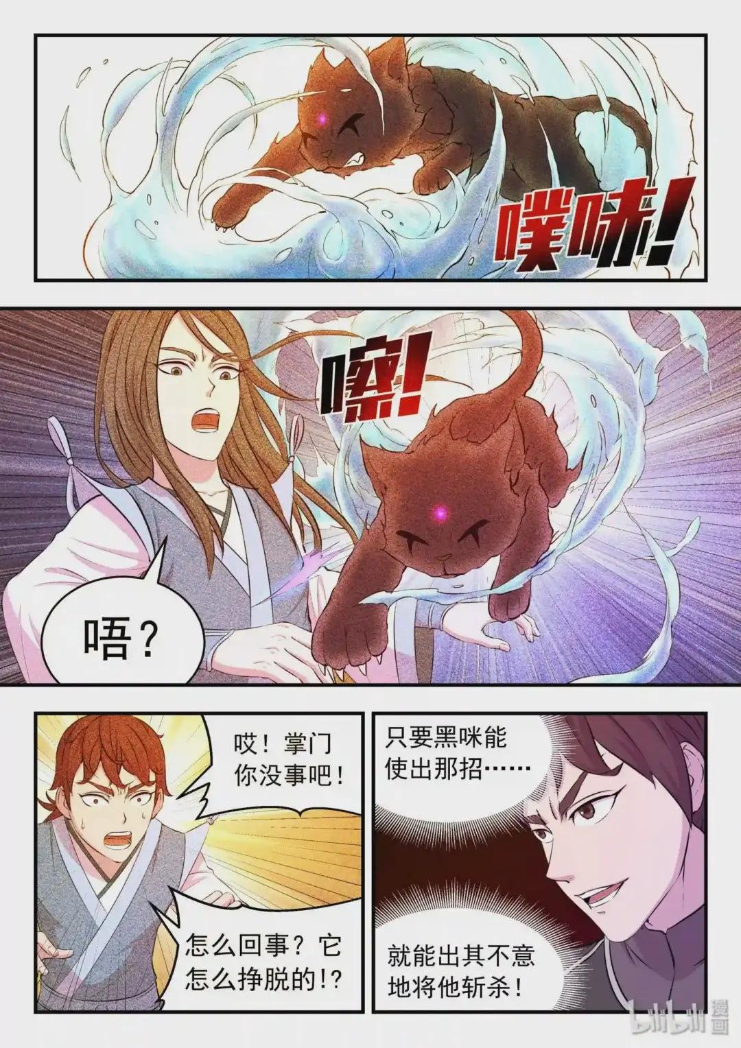 034 小鲶战黑咪