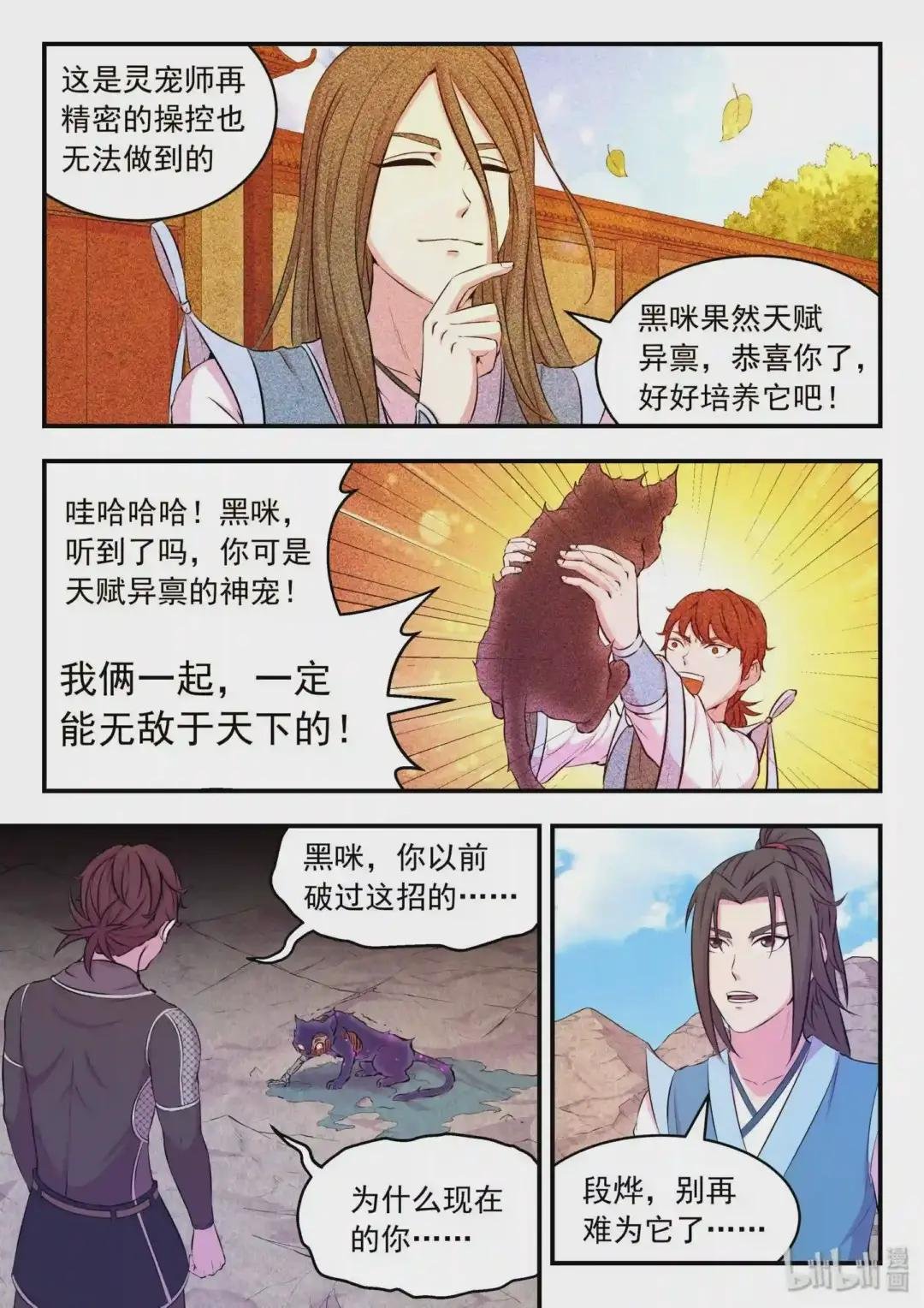 034 小鲶战黑咪