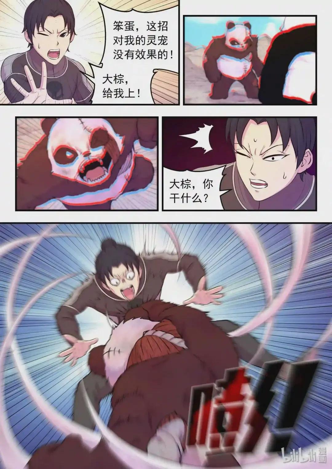 036 力克鬼刹宗