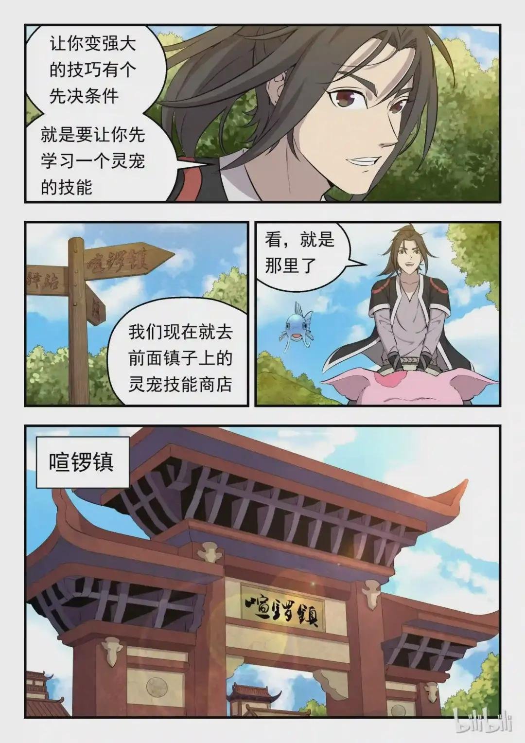 004 喧锣镇技能商店