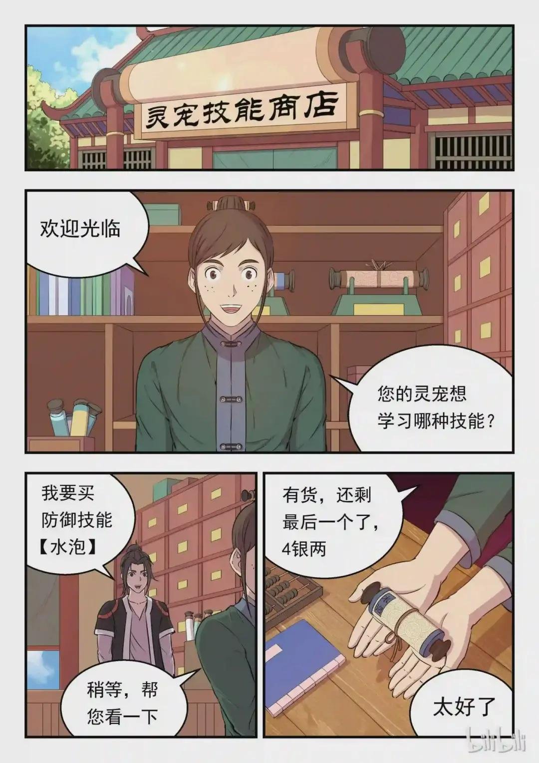 004 喧锣镇技能商店
