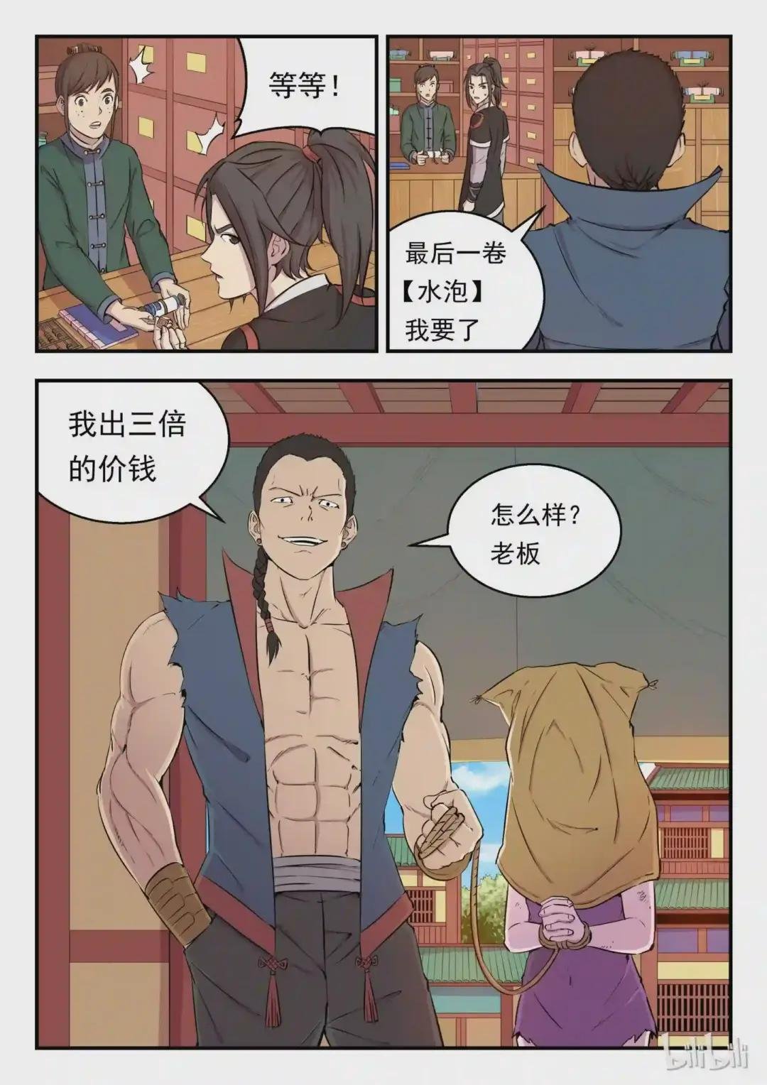 004 喧锣镇技能商店