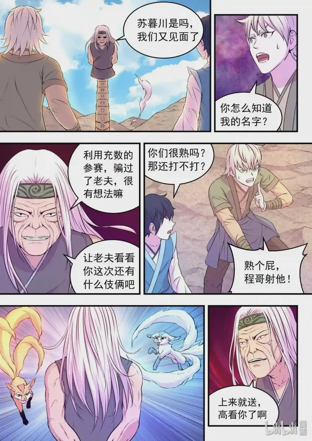 038 等级压制