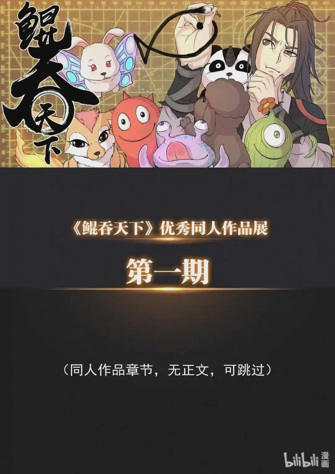 同人展 第一期