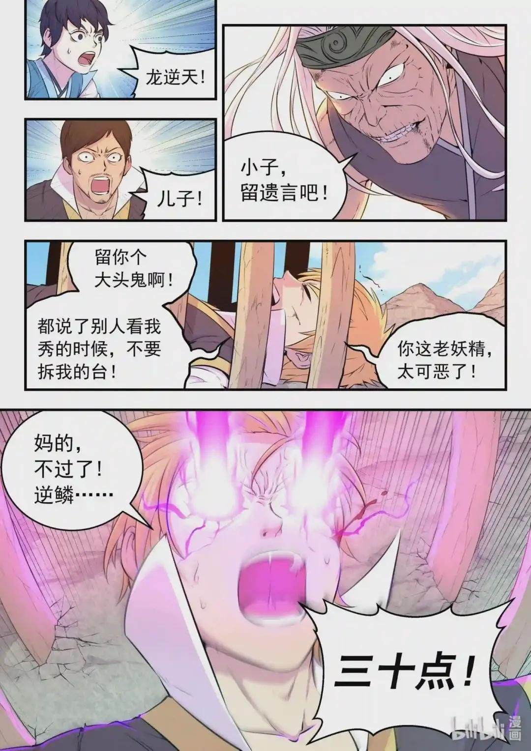 040 帝王特殊技能