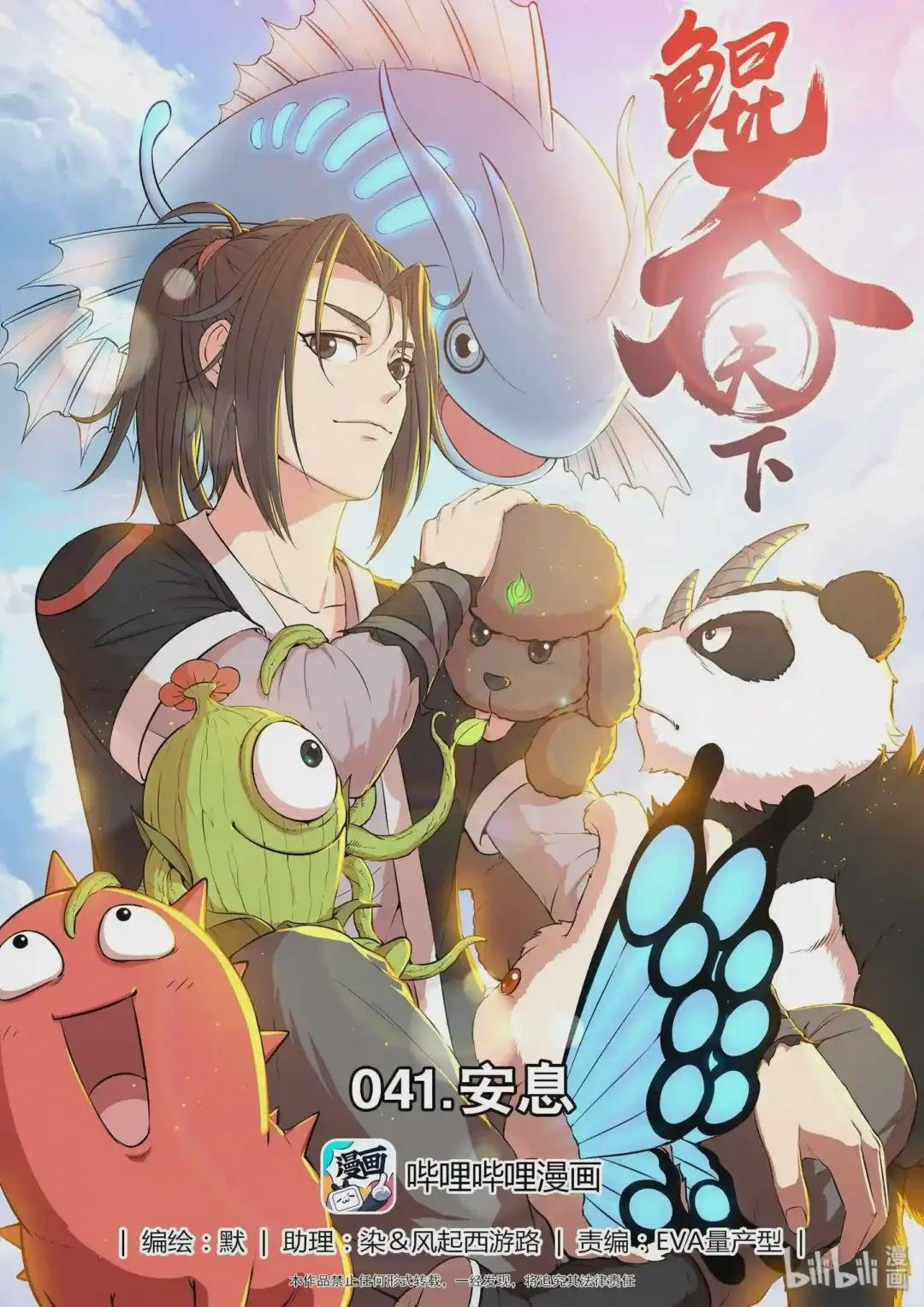 041 安息