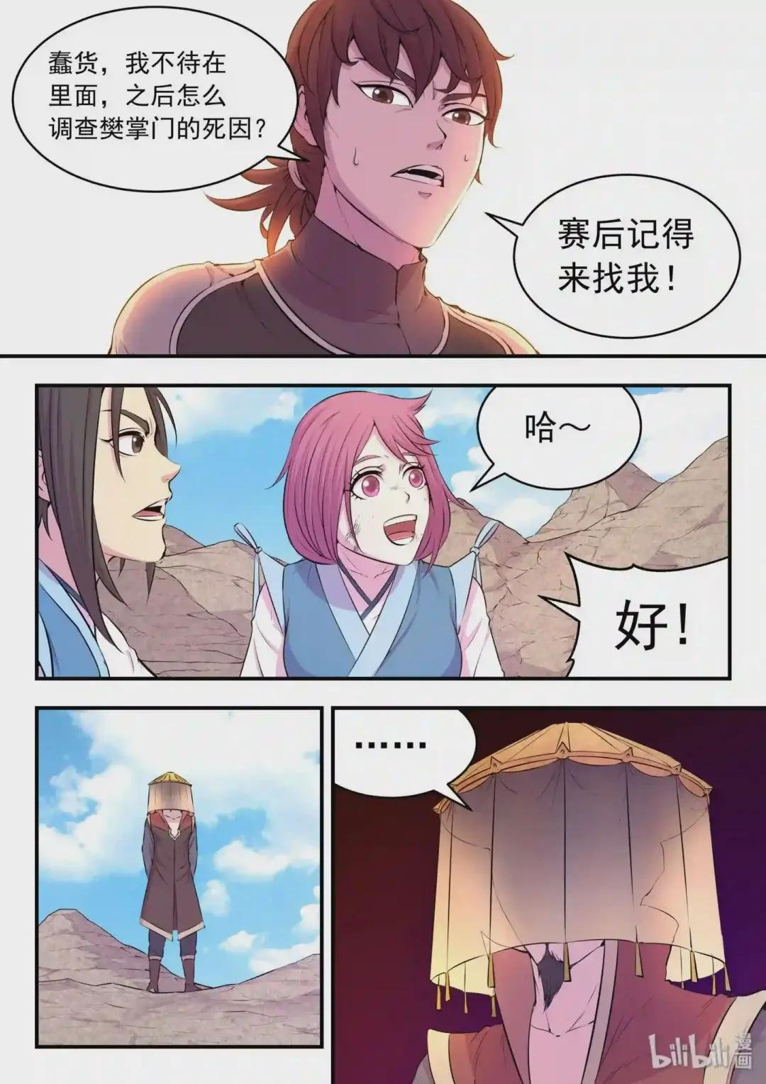 042 突如其来的变故