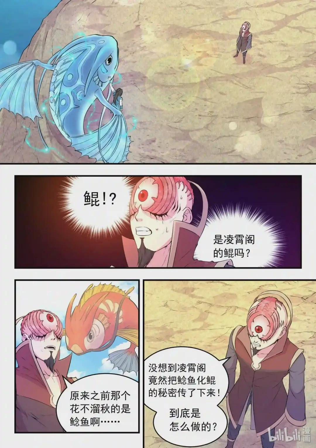 044 鲲的实力