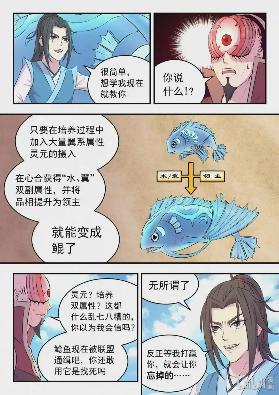 044 鲲的实力