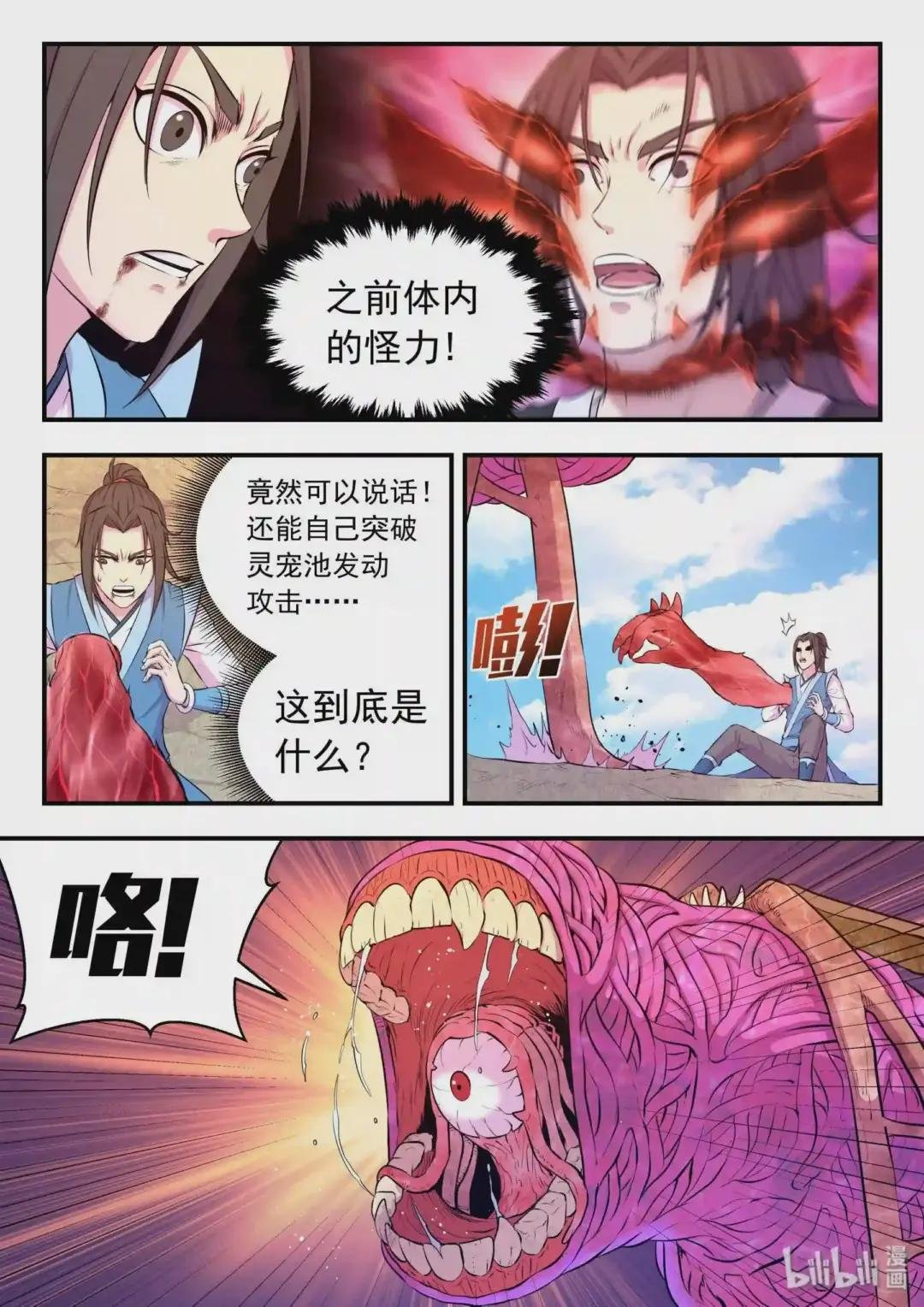 046 体内的怪物
