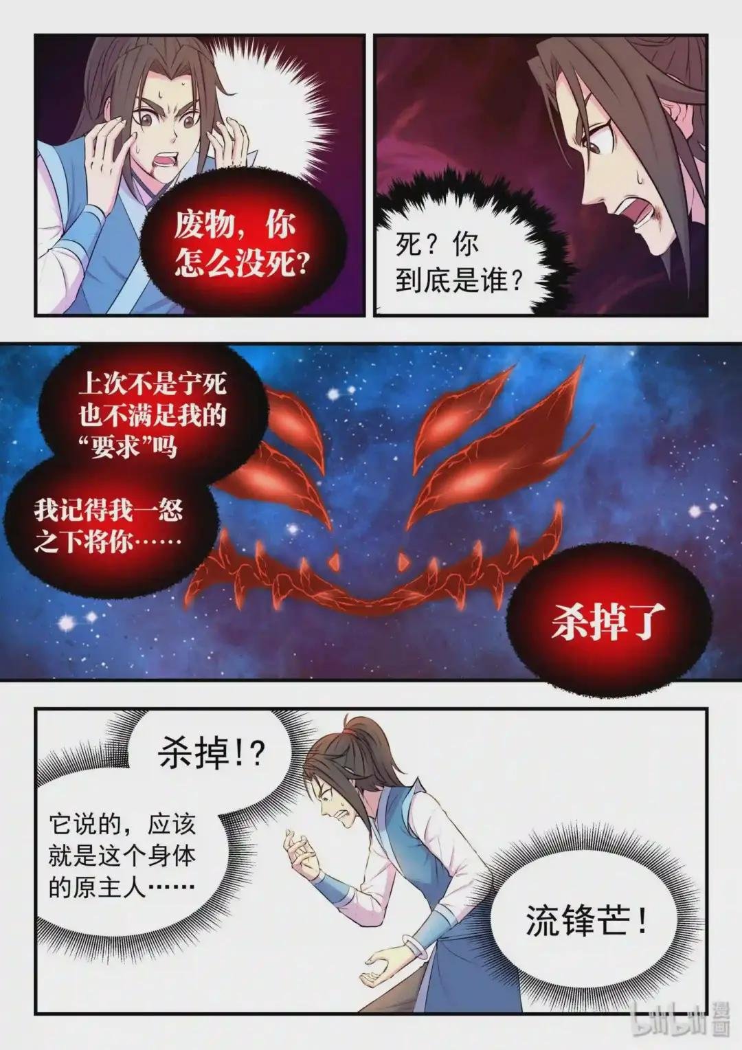046 体内的怪物