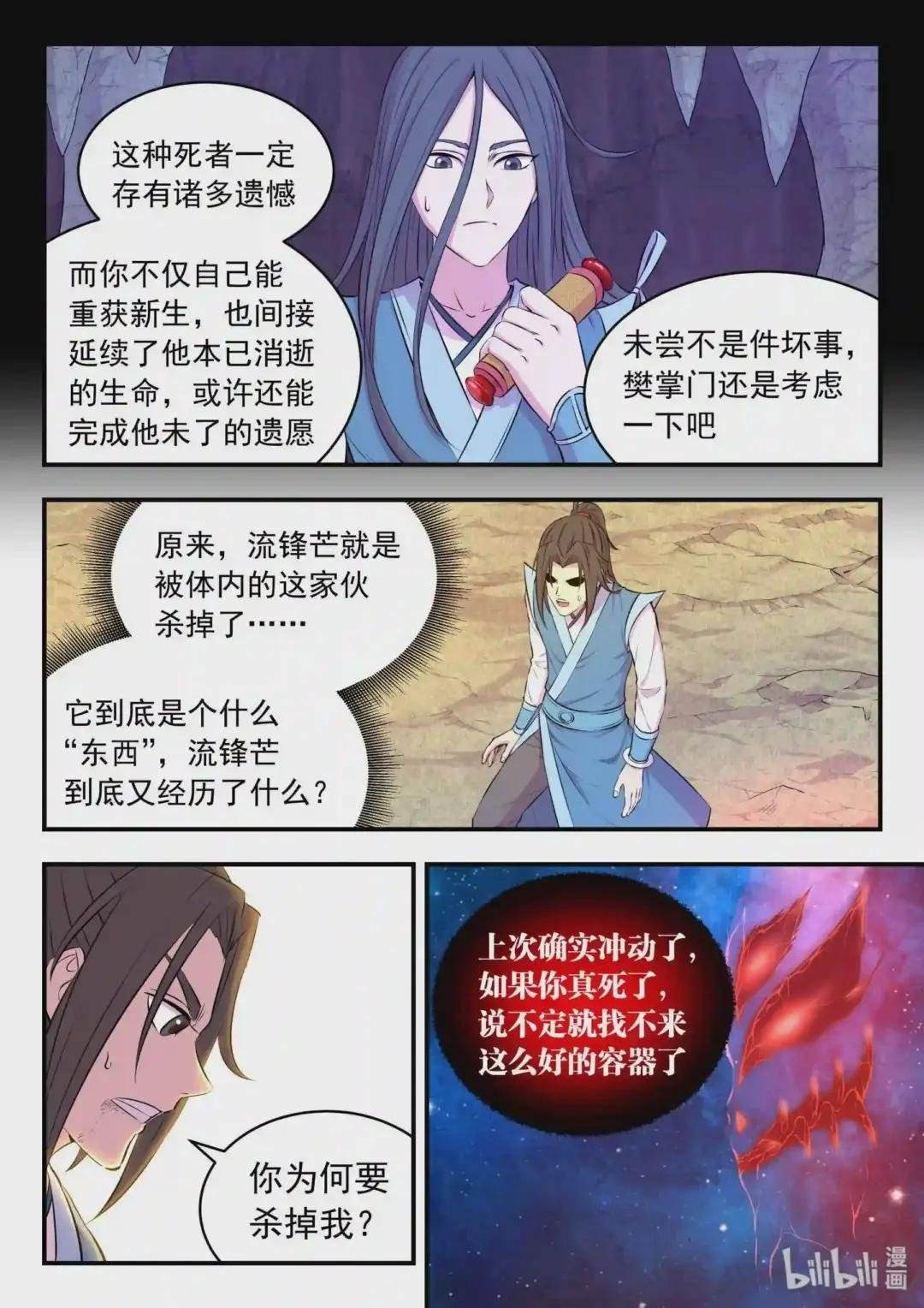 046 体内的怪物