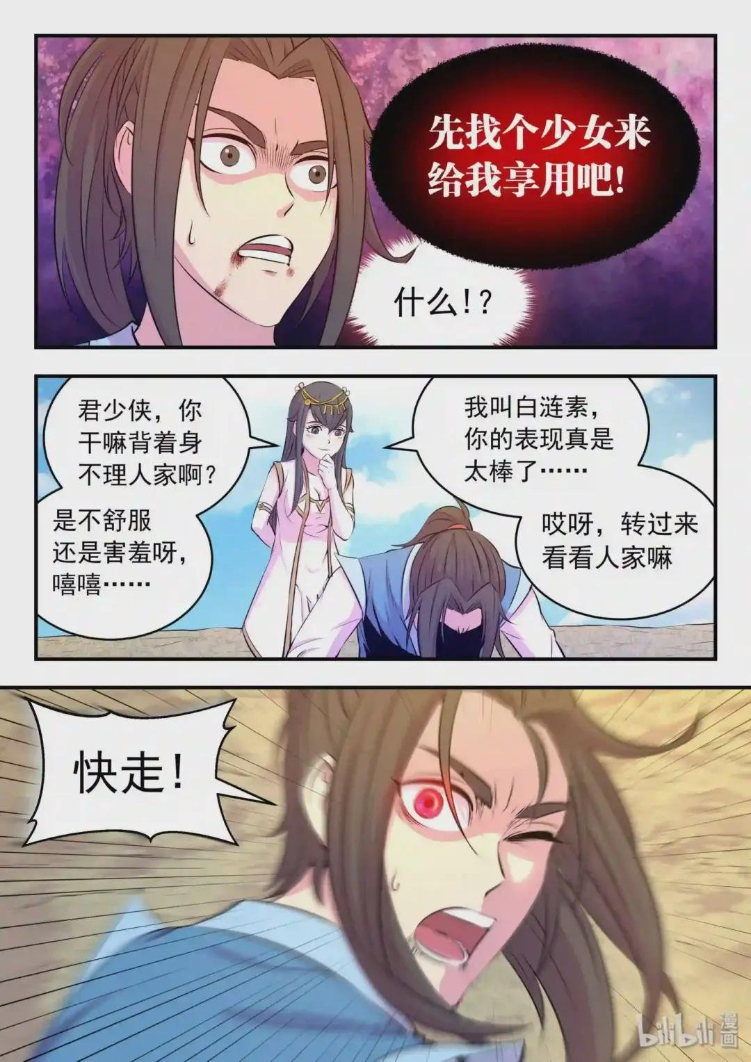 046 体内的怪物
