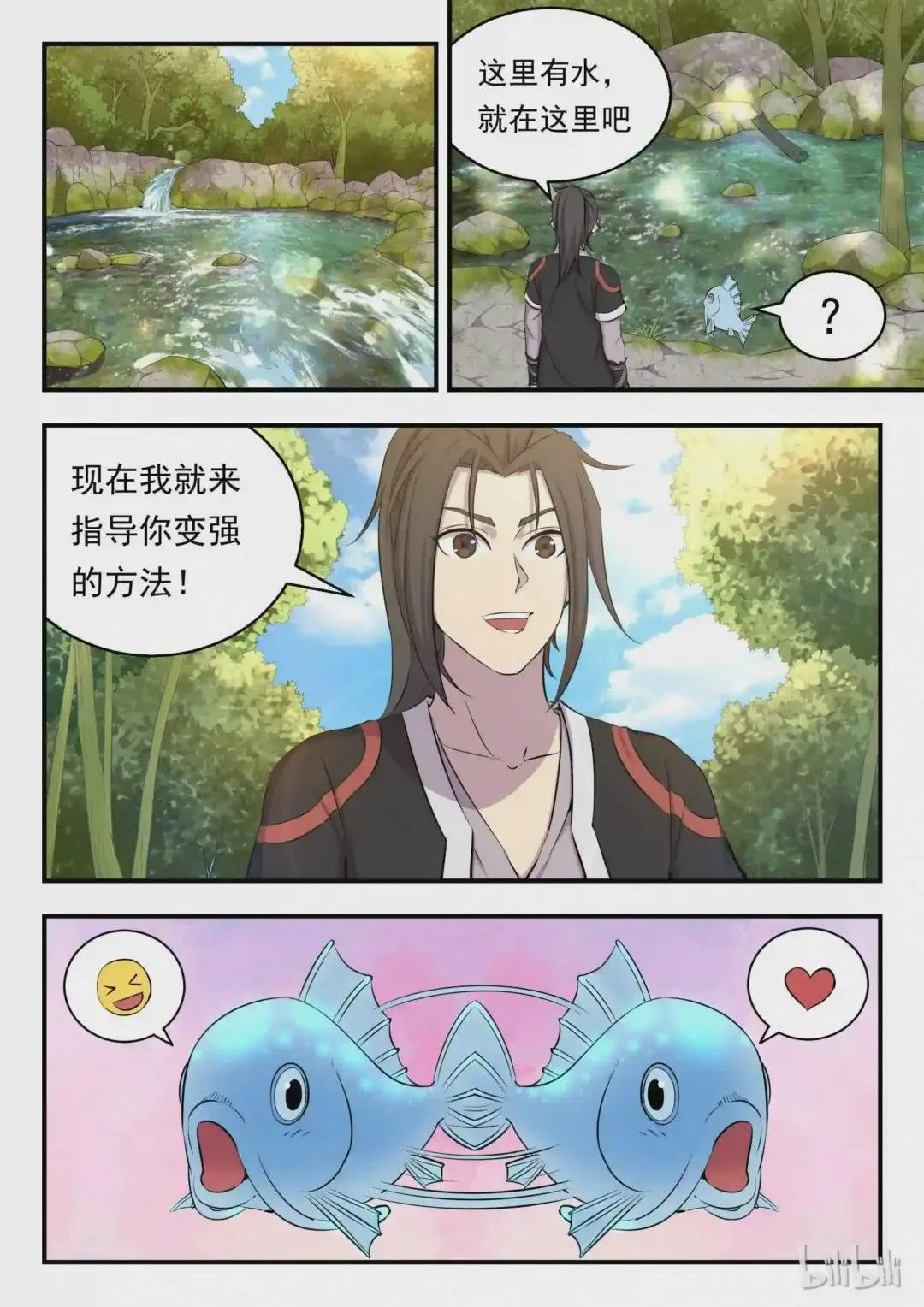 005 小鲶鱼的秘密