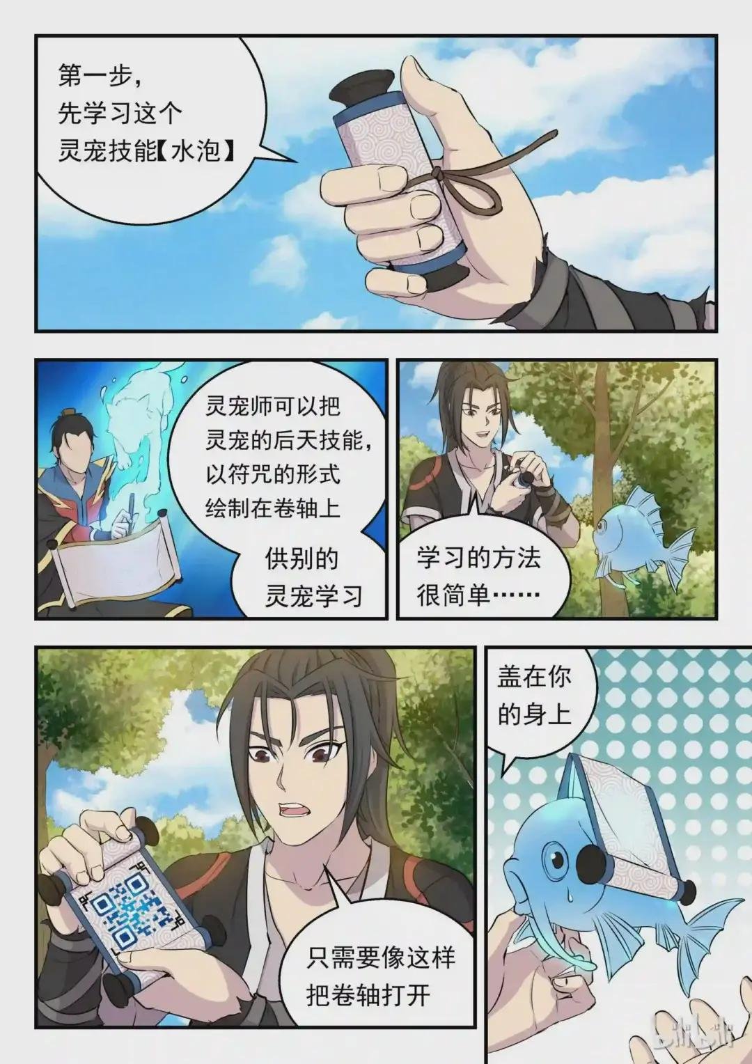 005 小鲶鱼的秘密