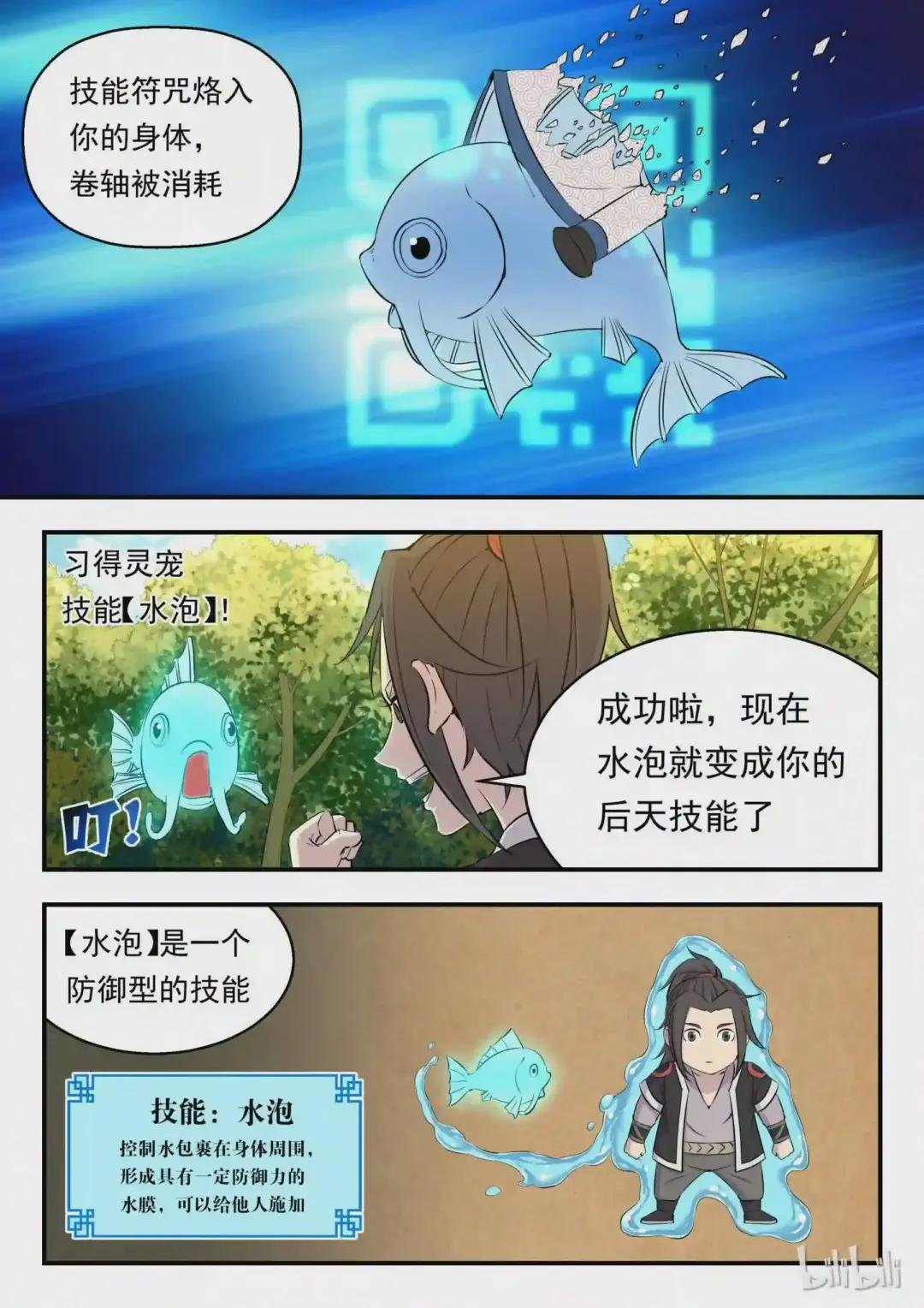005 小鲶鱼的秘密