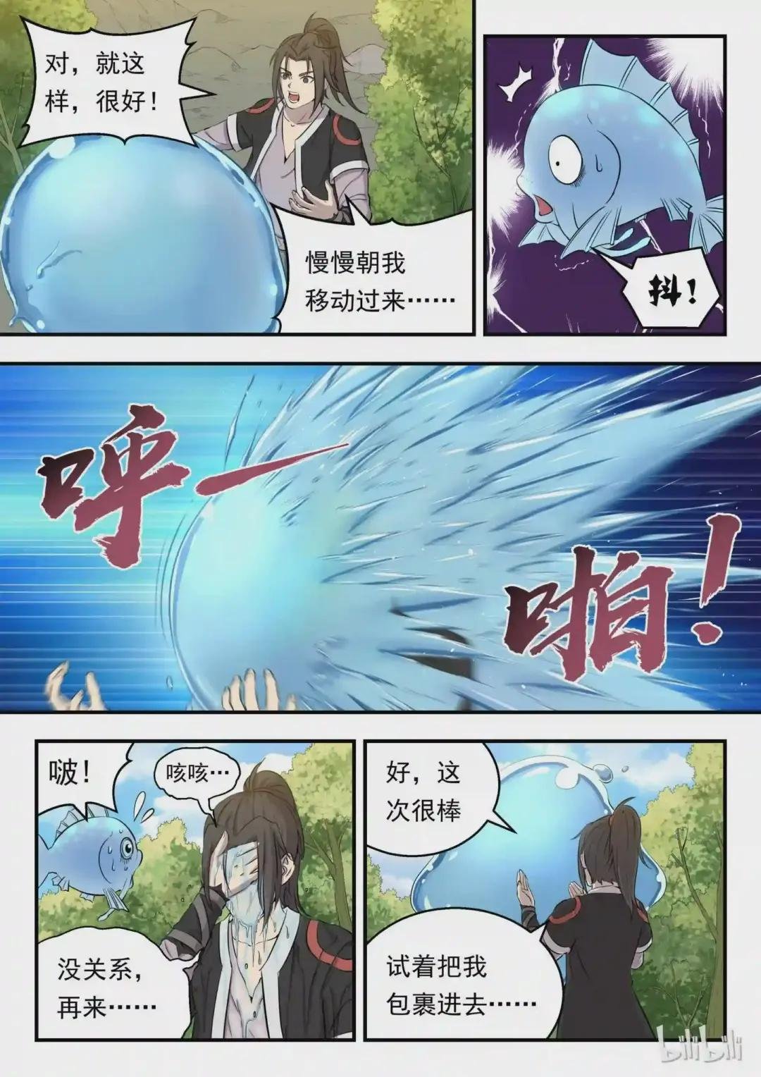 005 小鲶鱼的秘密