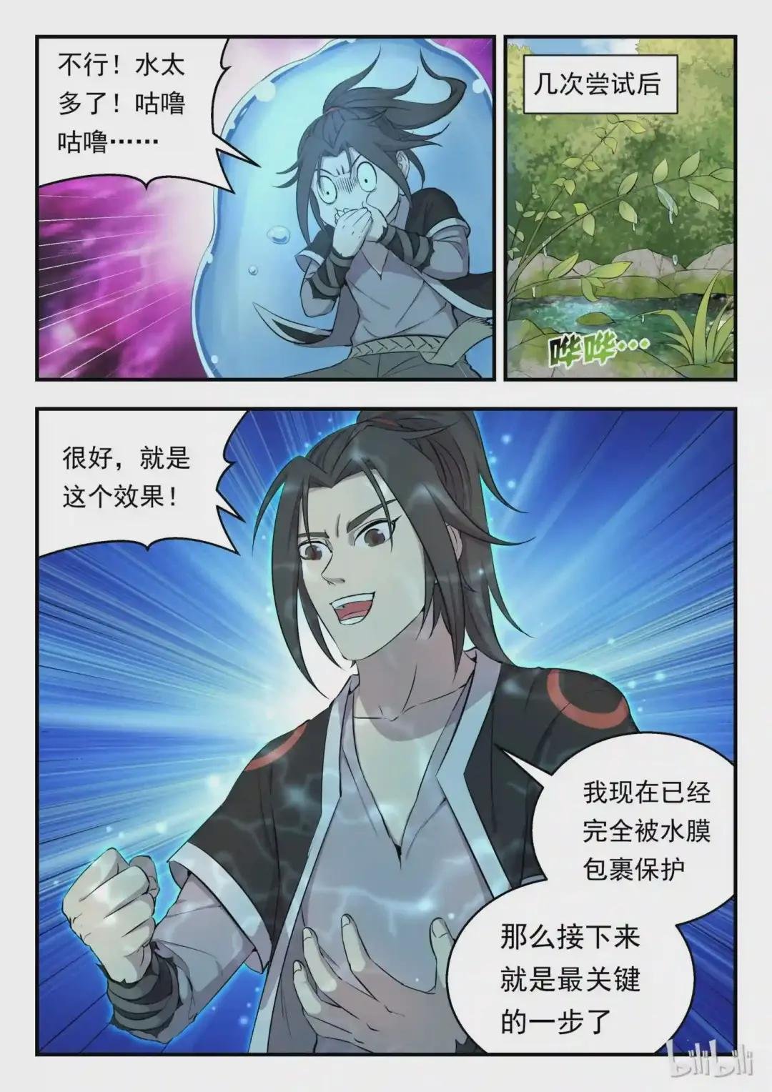 005 小鲶鱼的秘密