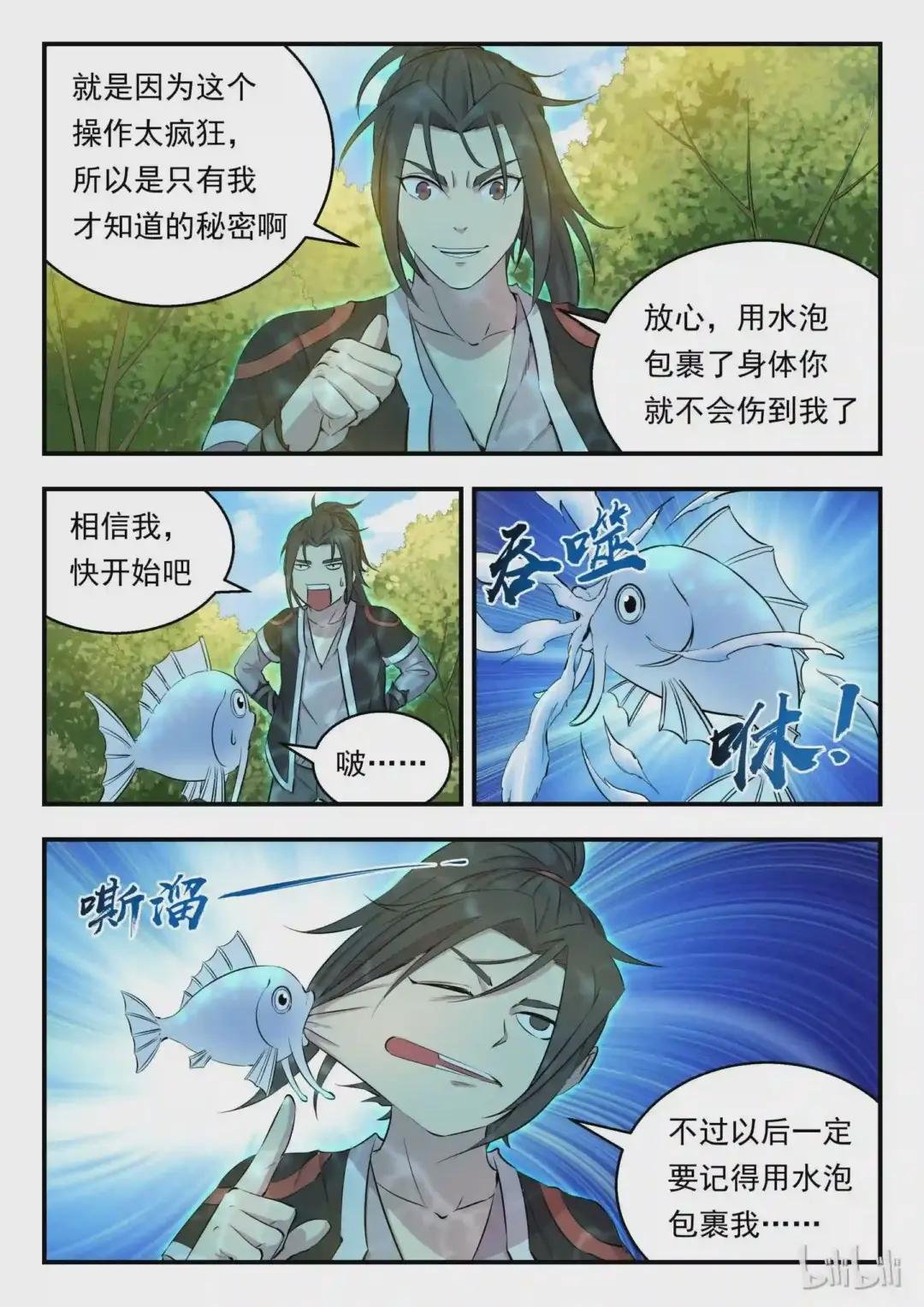005 小鲶鱼的秘密