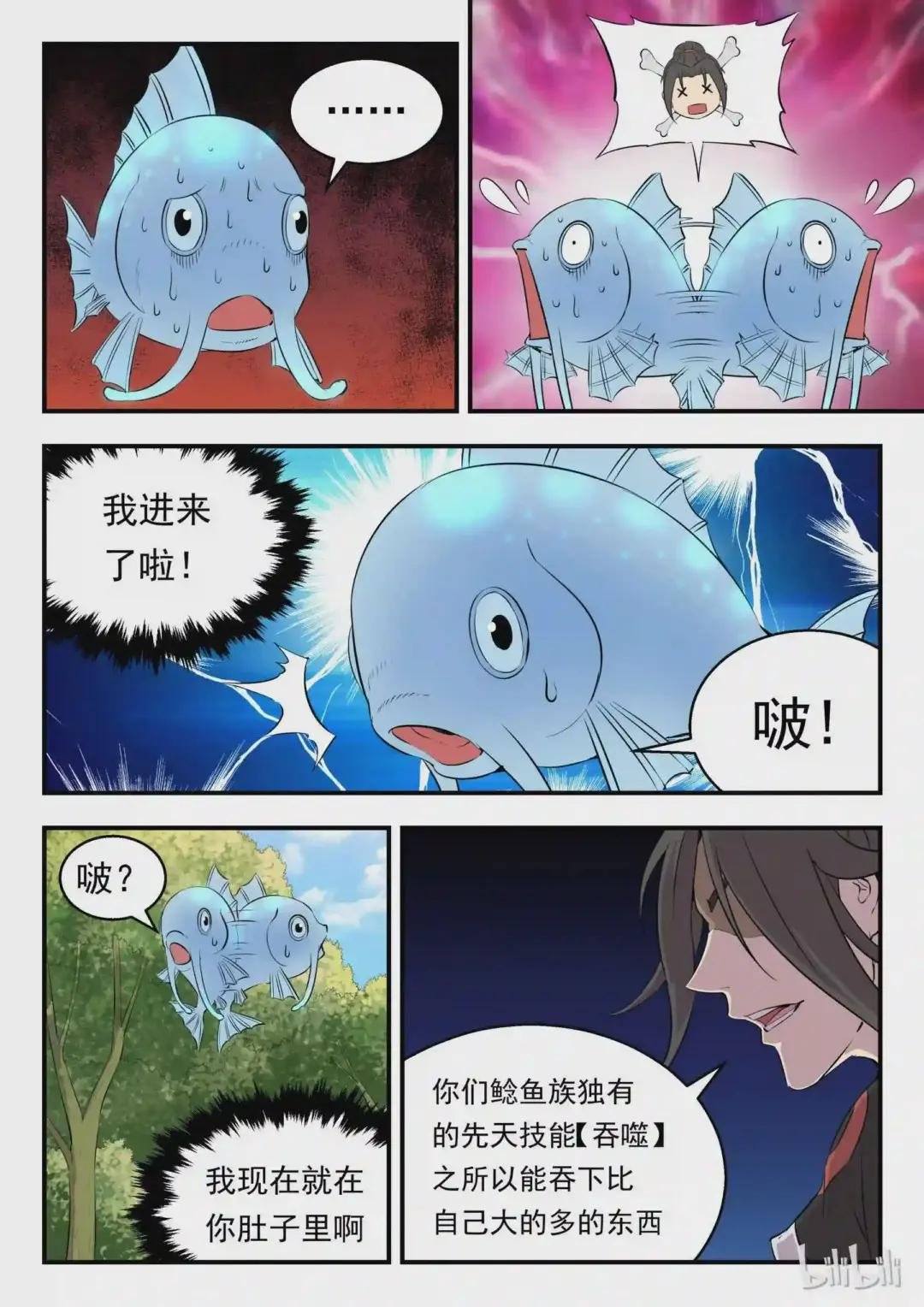 005 小鲶鱼的秘密