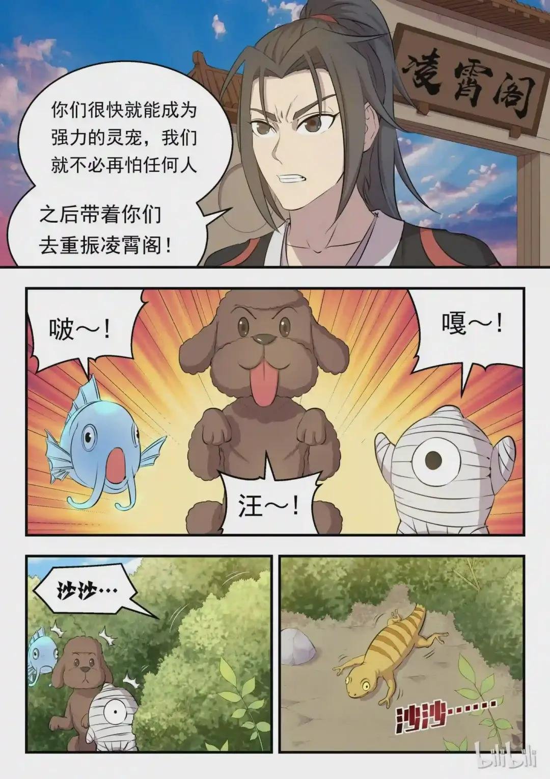 005 小鲶鱼的秘密