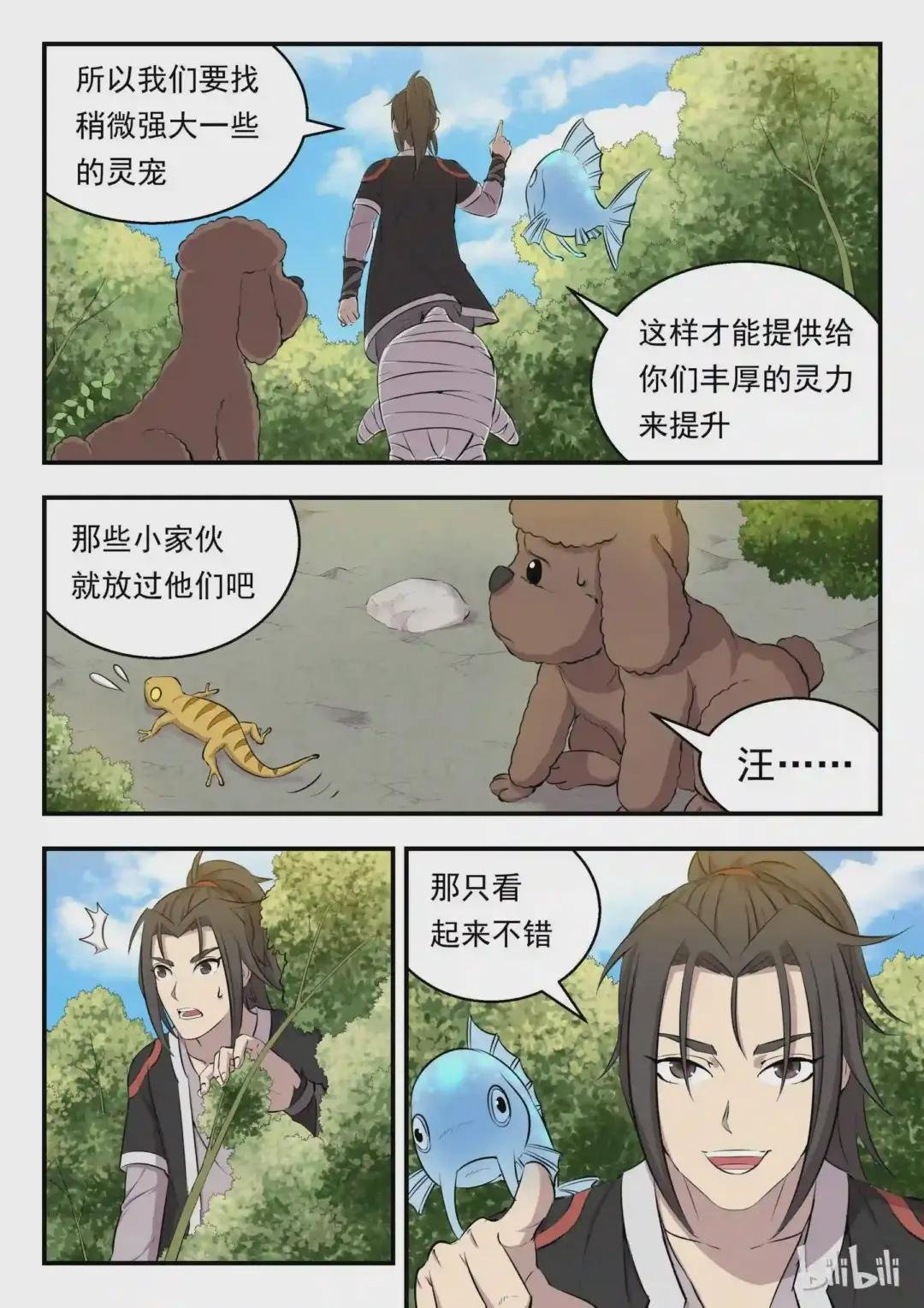 005 小鲶鱼的秘密