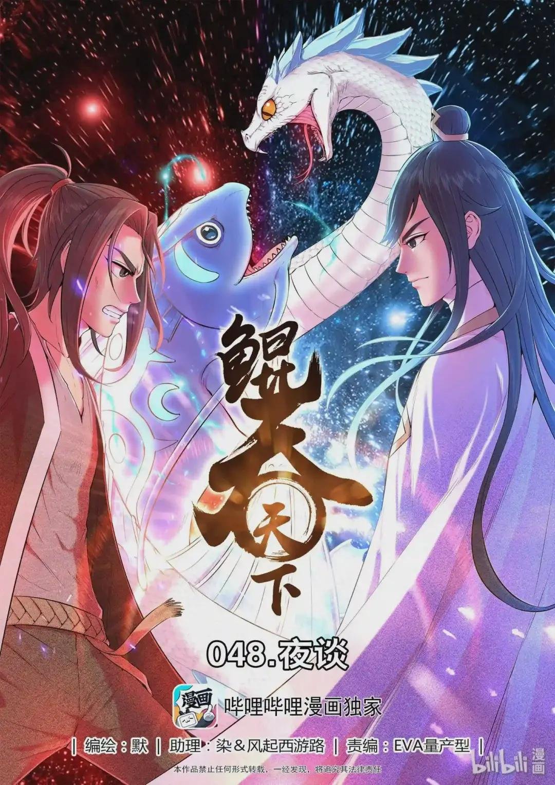 048 夜谈