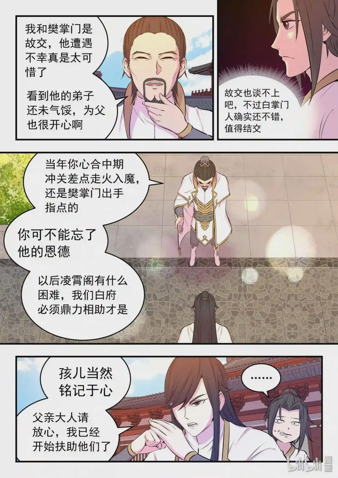 049 白府晋升宴