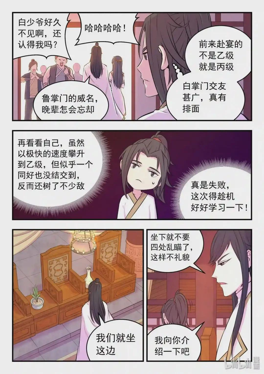 049 白府晋升宴