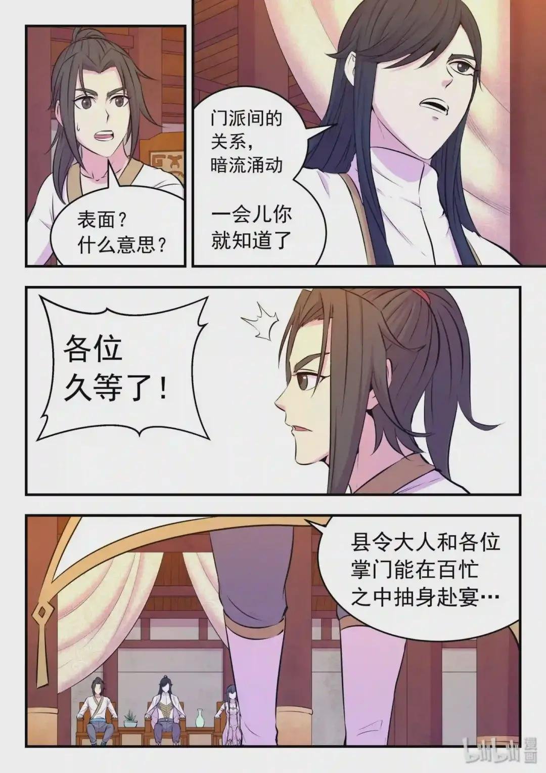 049 白府晋升宴
