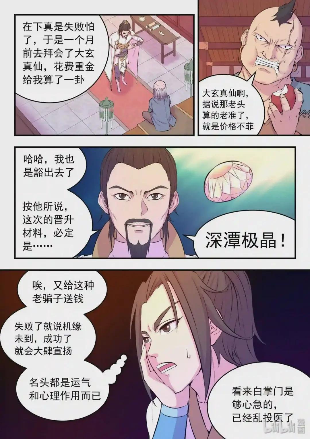 049 白府晋升宴