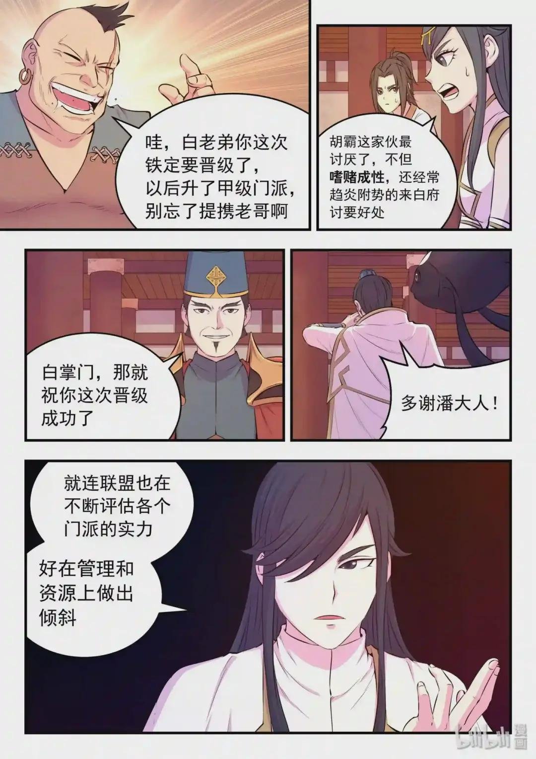 049 白府晋升宴