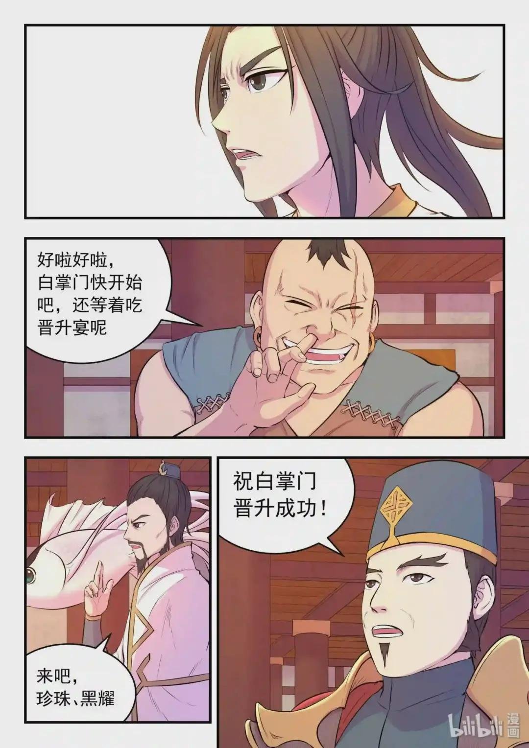 049 白府晋升宴