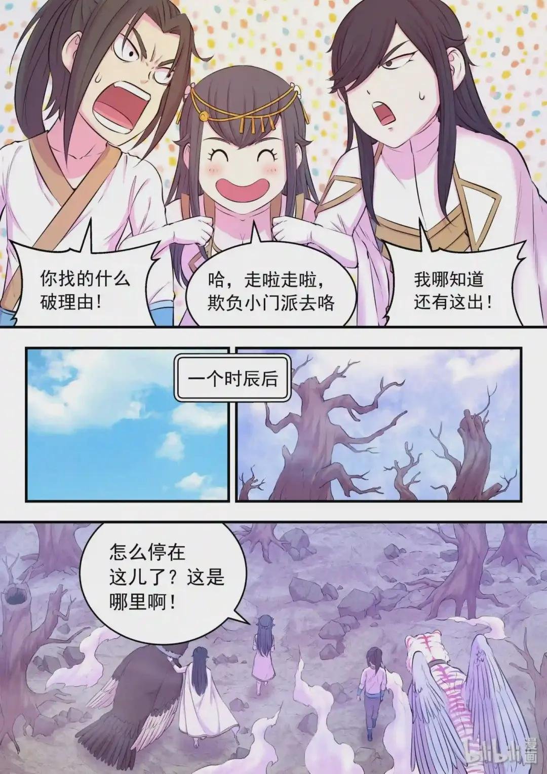 053 鬼刹宗的选拔