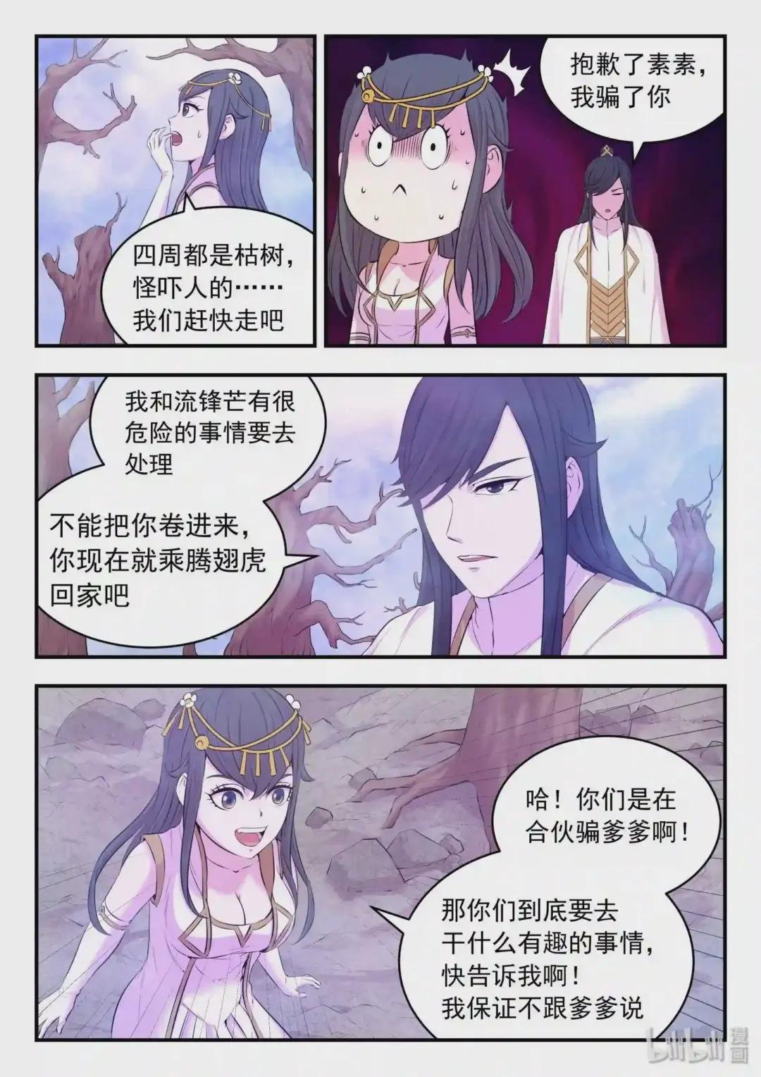 053 鬼刹宗的选拔