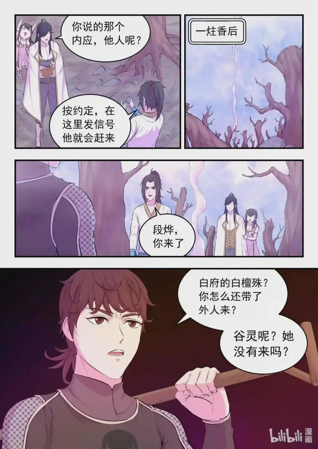 053 鬼刹宗的选拔