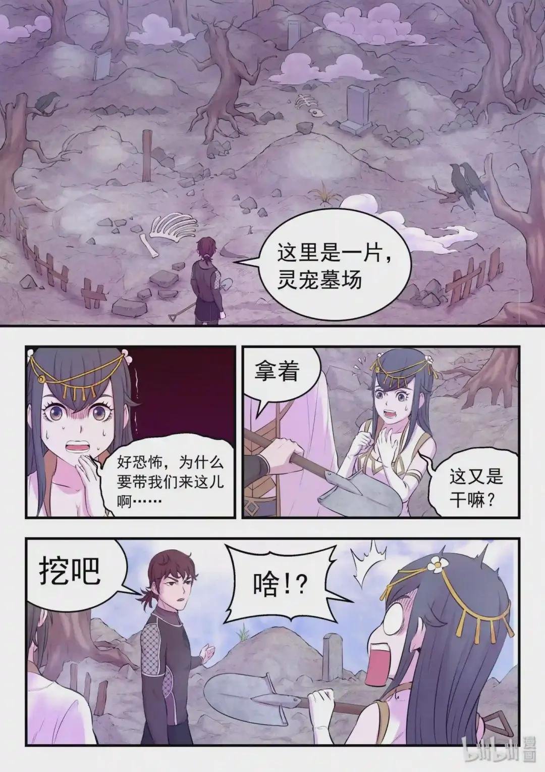053 鬼刹宗的选拔