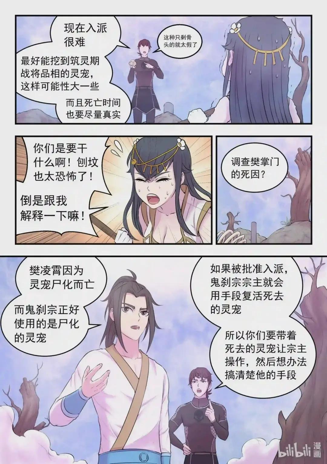 053 鬼刹宗的选拔