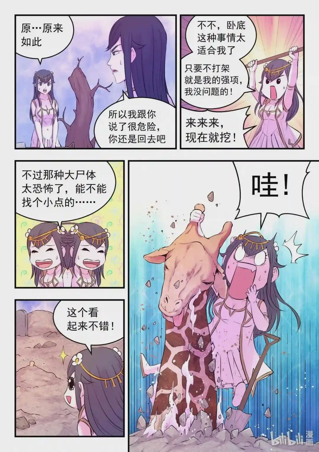 053 鬼刹宗的选拔