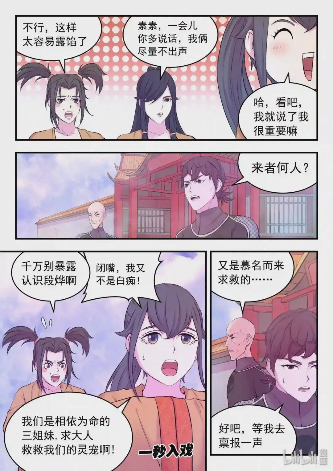 053 鬼刹宗的选拔